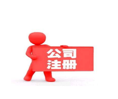 成都專(zhuān)業(yè)注冊(cè)公司代理多少錢(qián)?