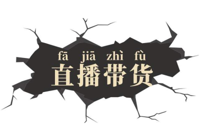 快手和抖音直播營業執照辦理流程及需要的材料
