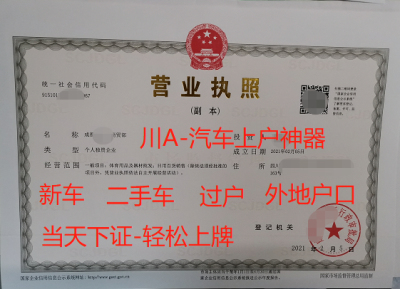 成都無(wú)居住證車(chē)輛上牌(沒(méi)居住證怎么快速上牌)